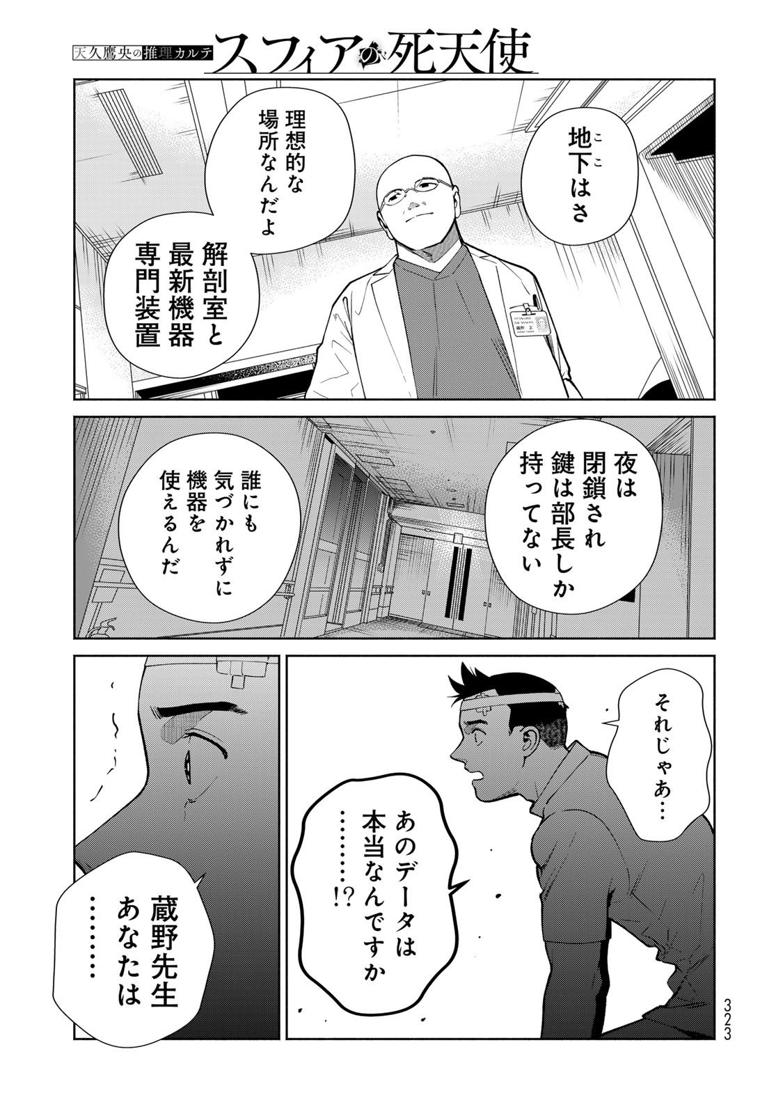 Ameku Takao no Suiri Karte Chapter 17 23ページ