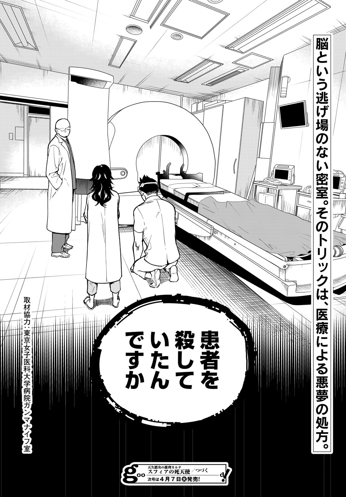 Ameku Takao no Suiri Karte Chapter 17 24ページ