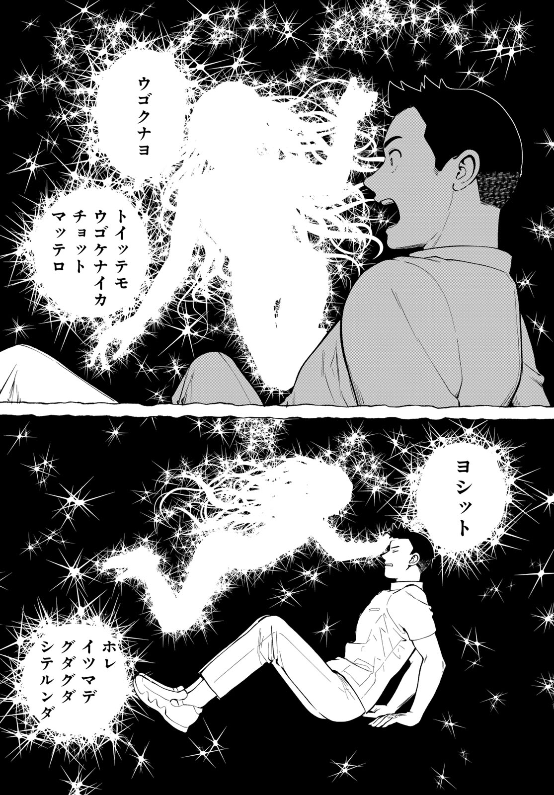 Ameku Takao no Suiri Karte Chapter 17 8ページ