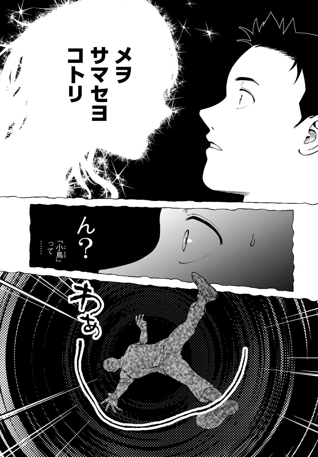 Ameku Takao no Suiri Karte Chapter 17 9ページ