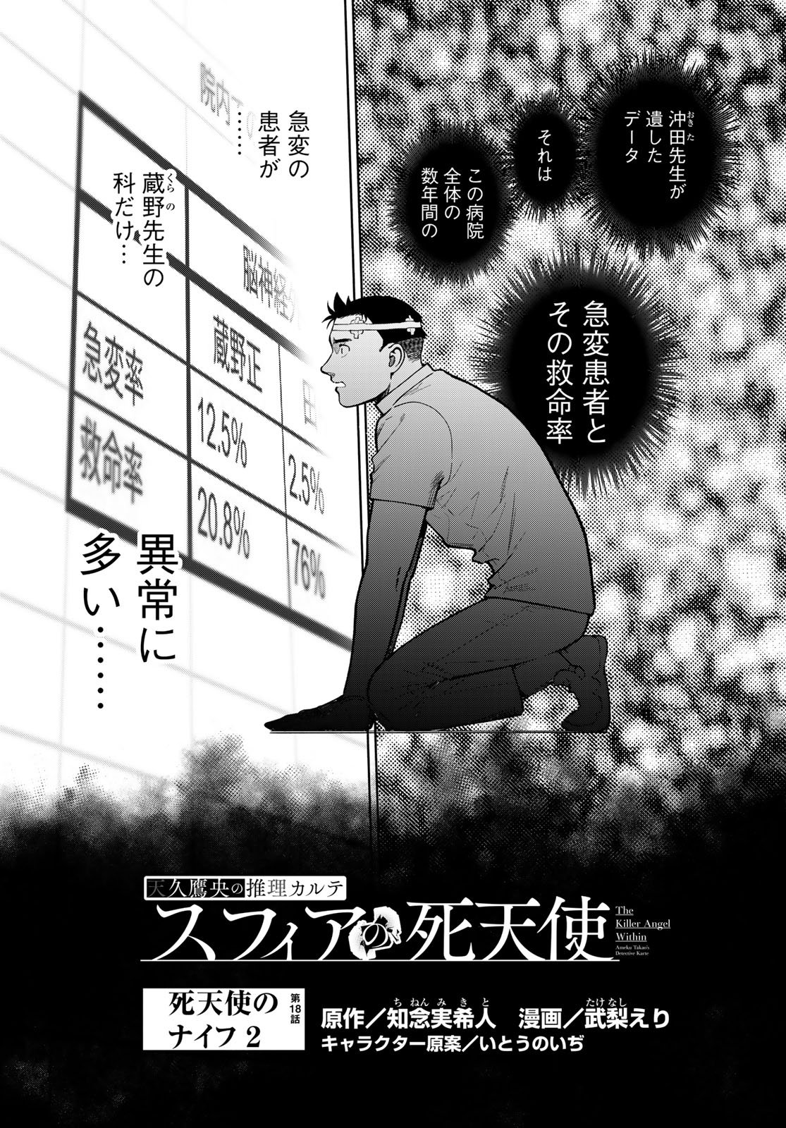 Ameku Takao no Suiri Karte Chapter 18 1ページ