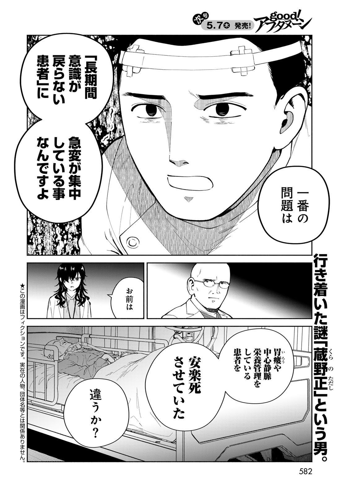 Ameku Takao no Suiri Karte Chapter 18 2ページ