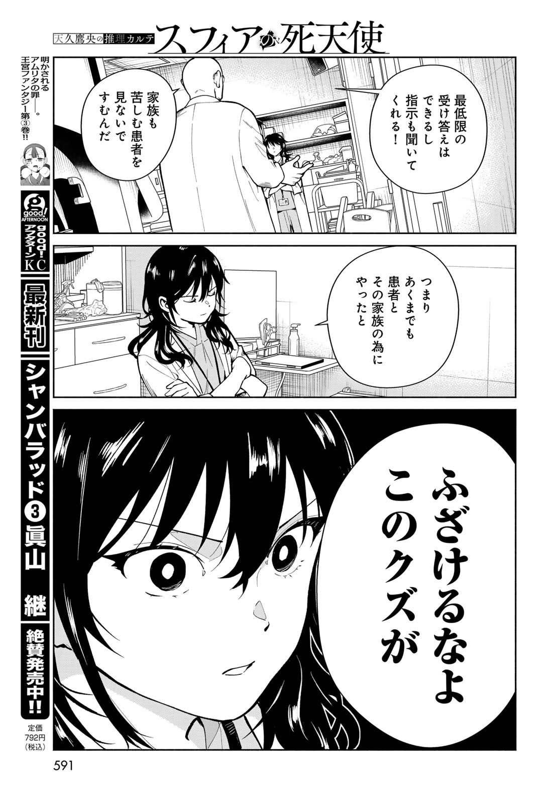 Ameku Takao no Suiri Karte Chapter 18 11ページ