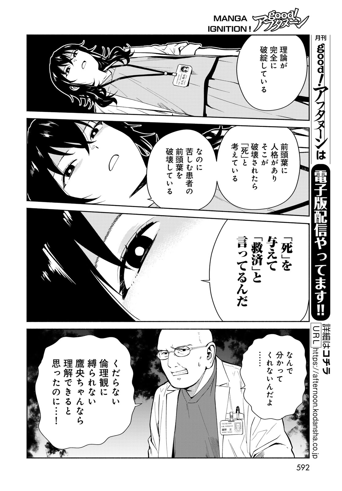 Ameku Takao no Suiri Karte Chapter 18 12ページ