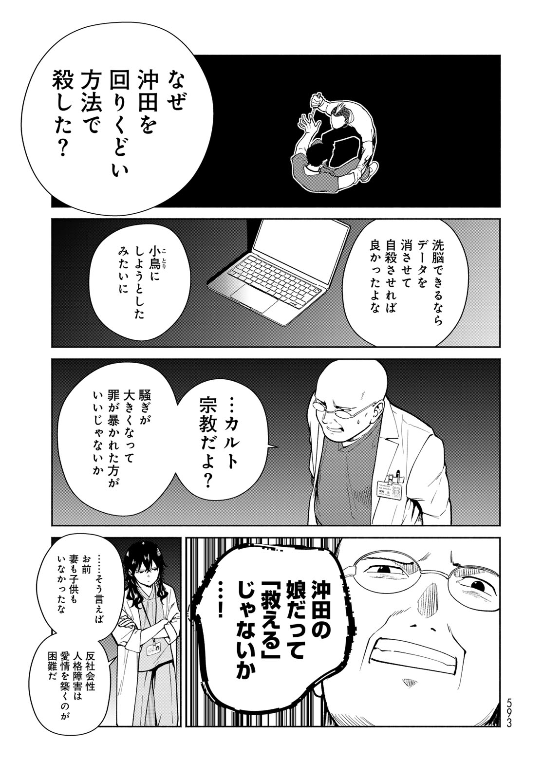 Ameku Takao no Suiri Karte Chapter 18 13ページ