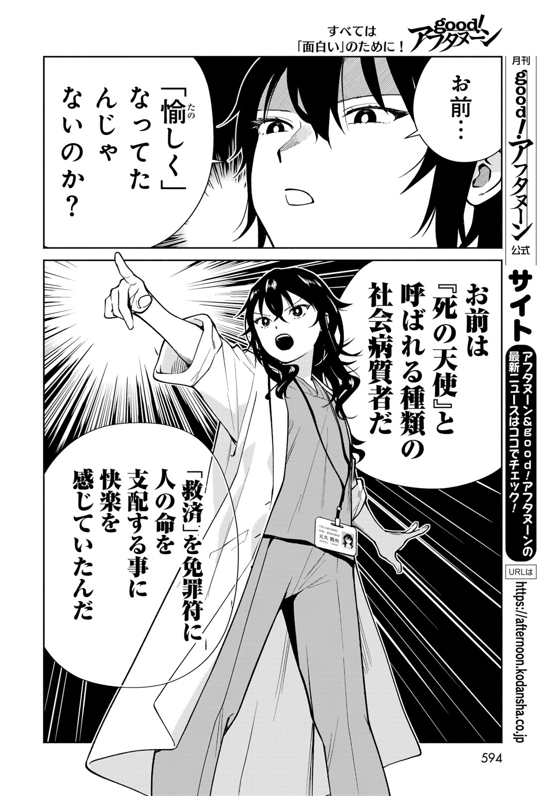 Ameku Takao no Suiri Karte Chapter 18 14ページ