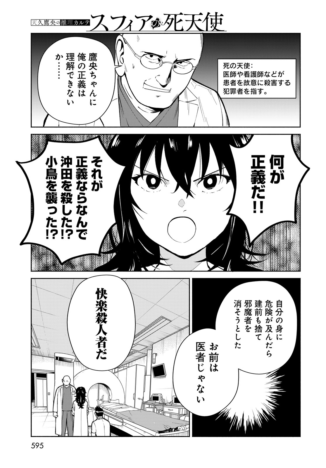 Ameku Takao no Suiri Karte Chapter 18 15ページ