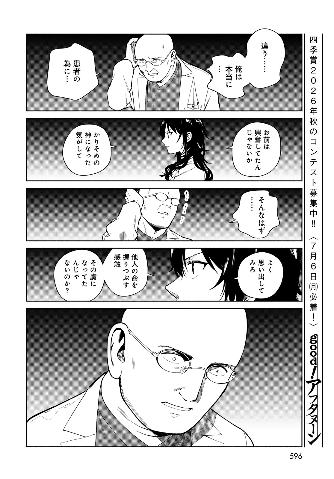 Ameku Takao no Suiri Karte Chapter 18 16ページ