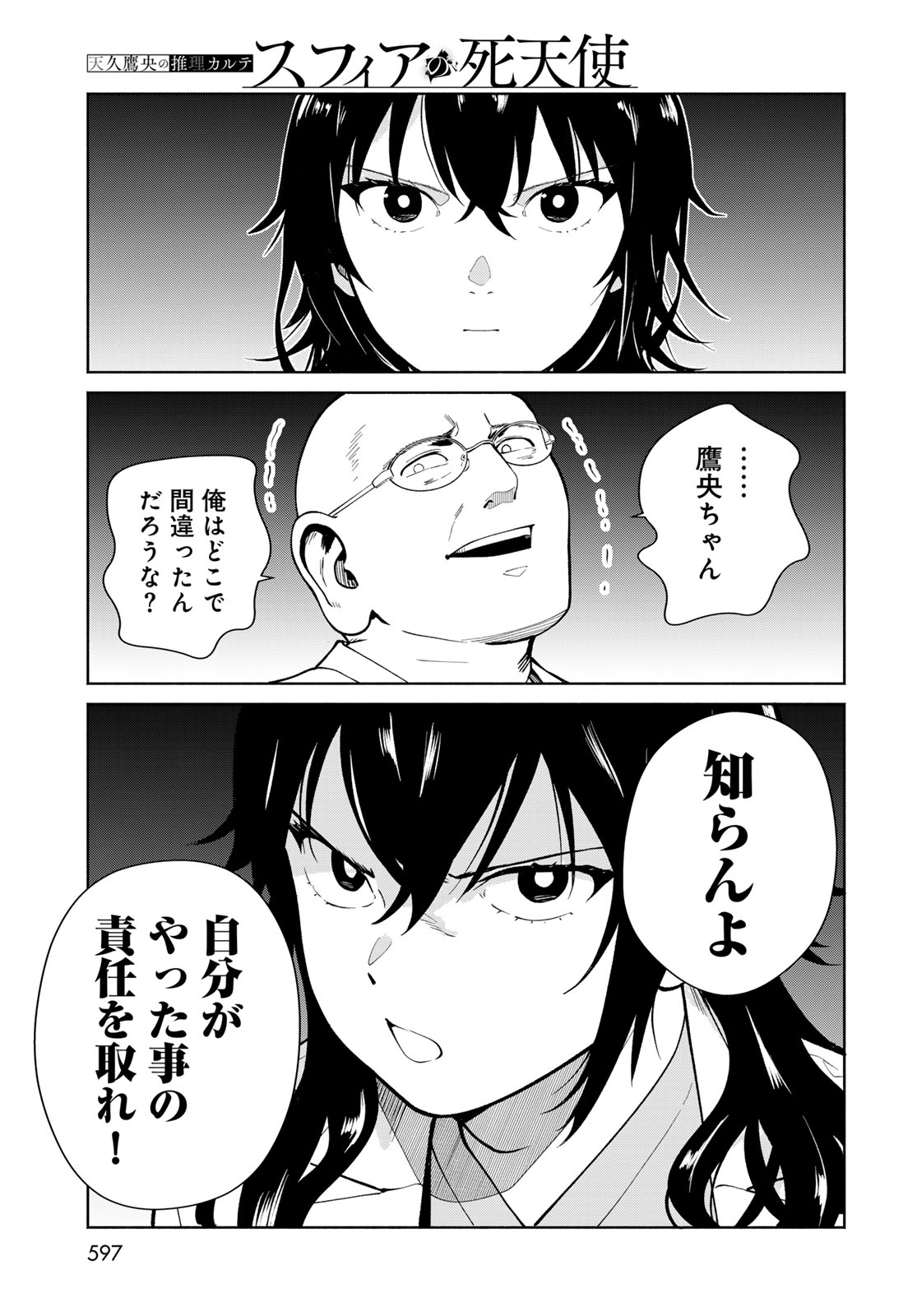 Ameku Takao no Suiri Karte Chapter 18 17ページ