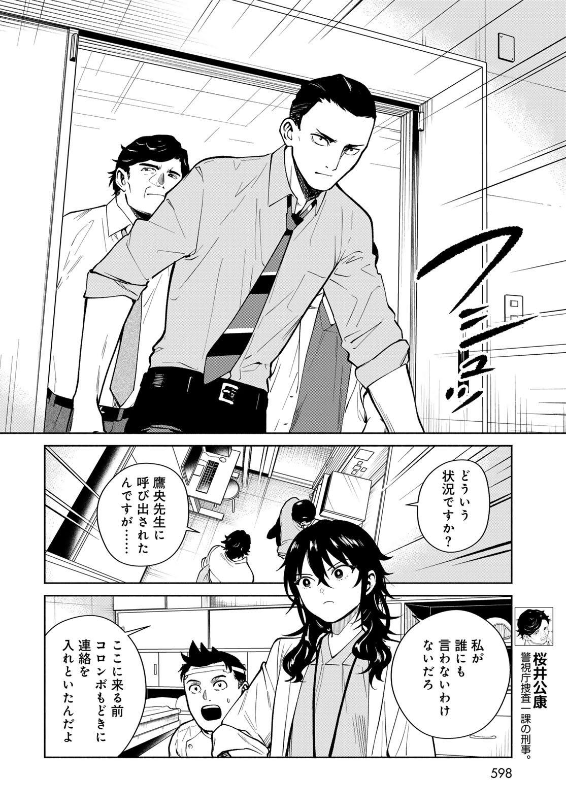Ameku Takao no Suiri Karte Chapter 18 18ページ