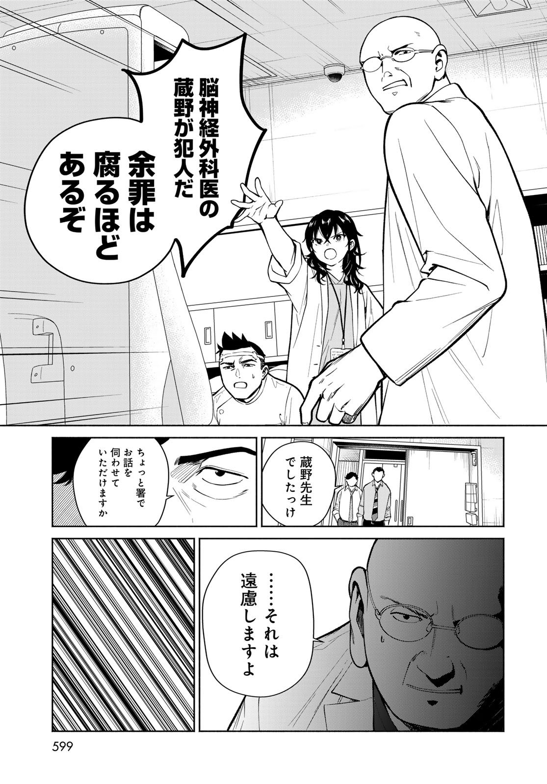 Ameku Takao no Suiri Karte Chapter 18 19ページ