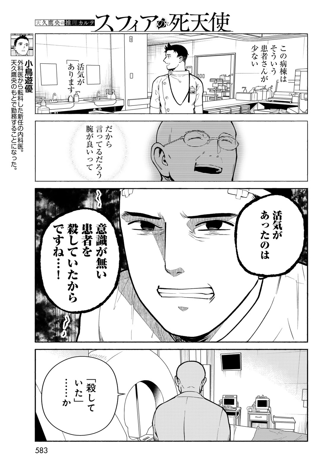 Ameku Takao no Suiri Karte Chapter 18 3ページ