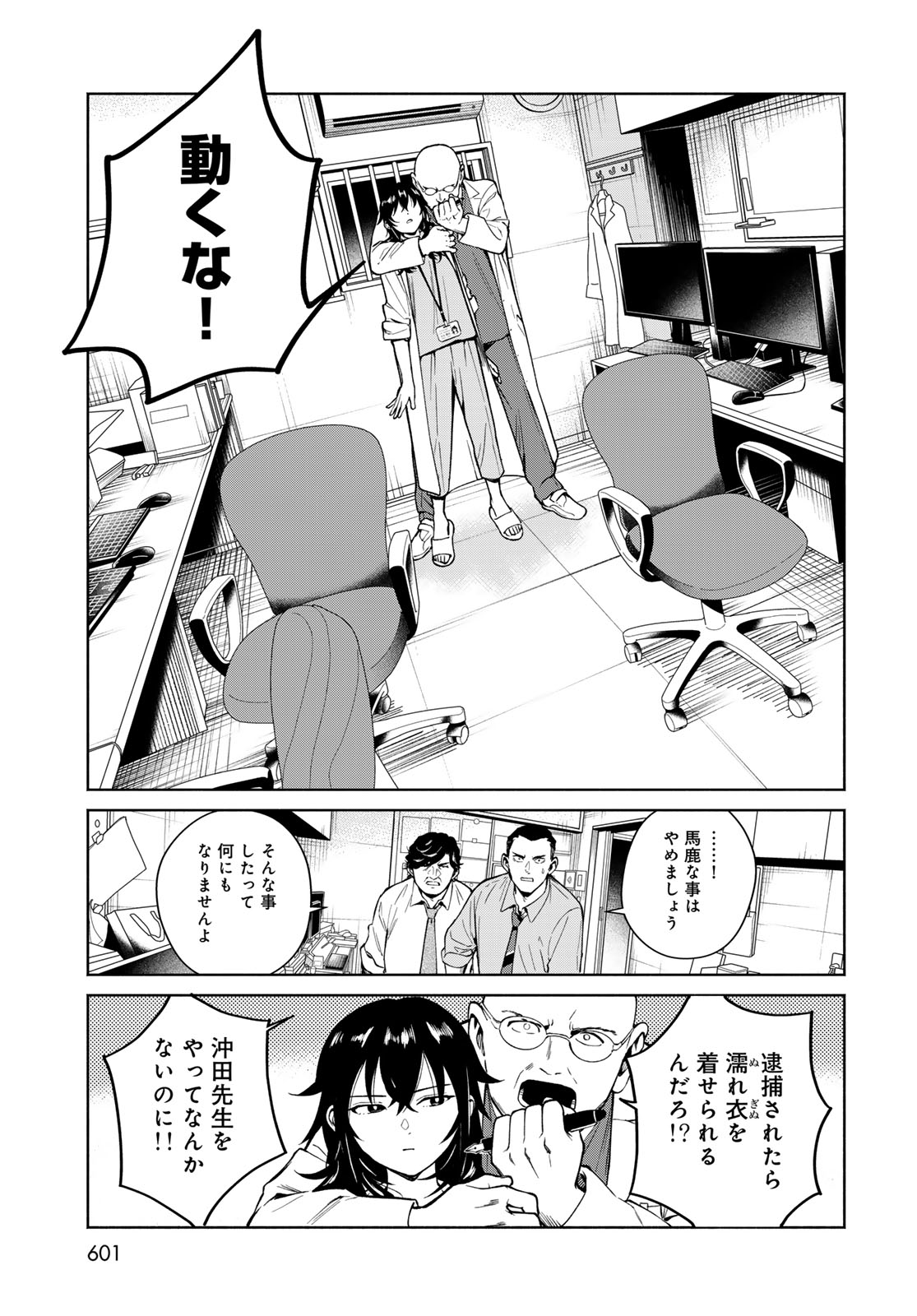 Ameku Takao no Suiri Karte Chapter 18 21ページ