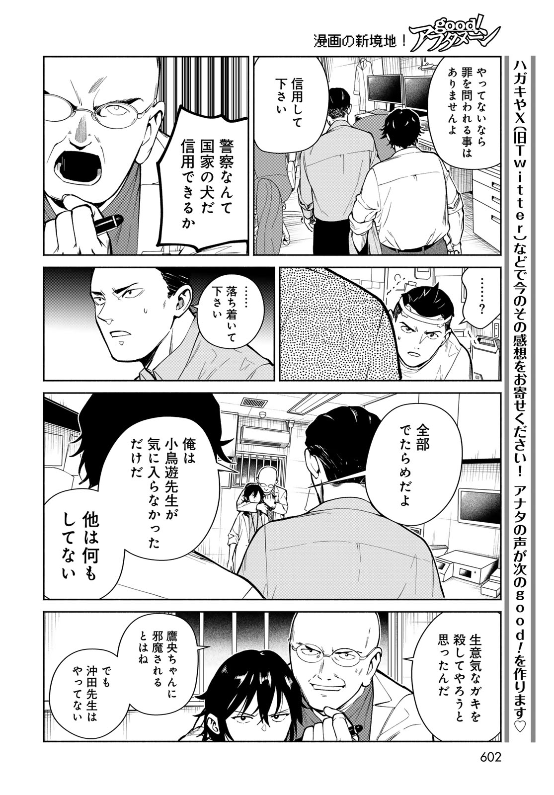 Ameku Takao no Suiri Karte Chapter 18 22ページ