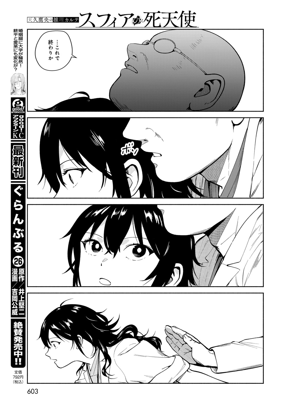 Ameku Takao no Suiri Karte Chapter 18 23ページ