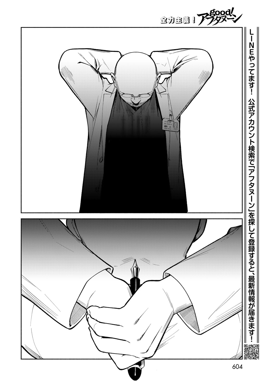 Ameku Takao no Suiri Karte Chapter 18 24ページ