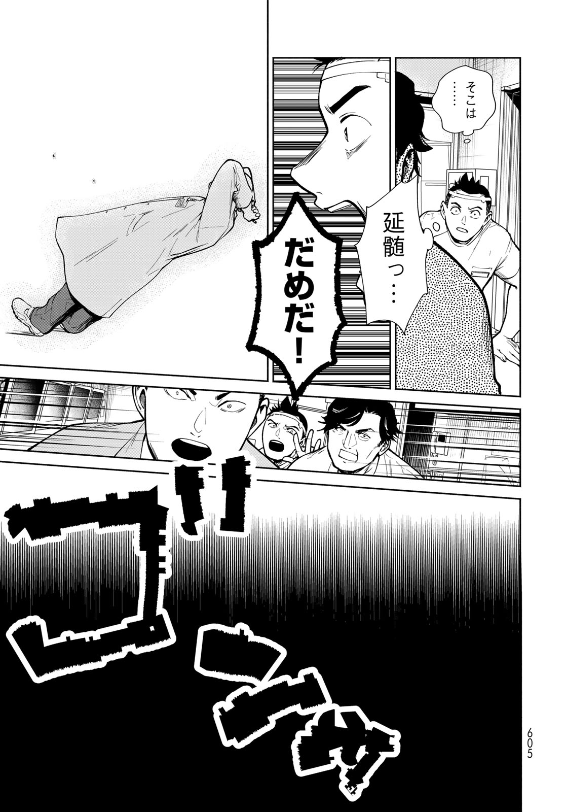 Ameku Takao no Suiri Karte Chapter 18 25ページ