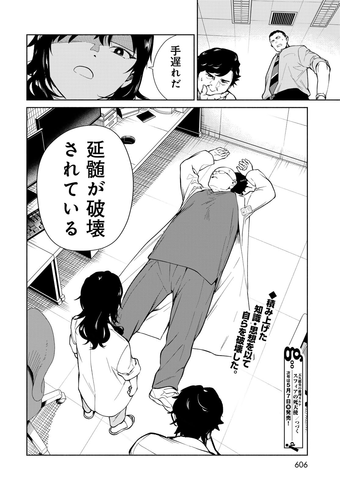 Ameku Takao no Suiri Karte Chapter 18 26ページ