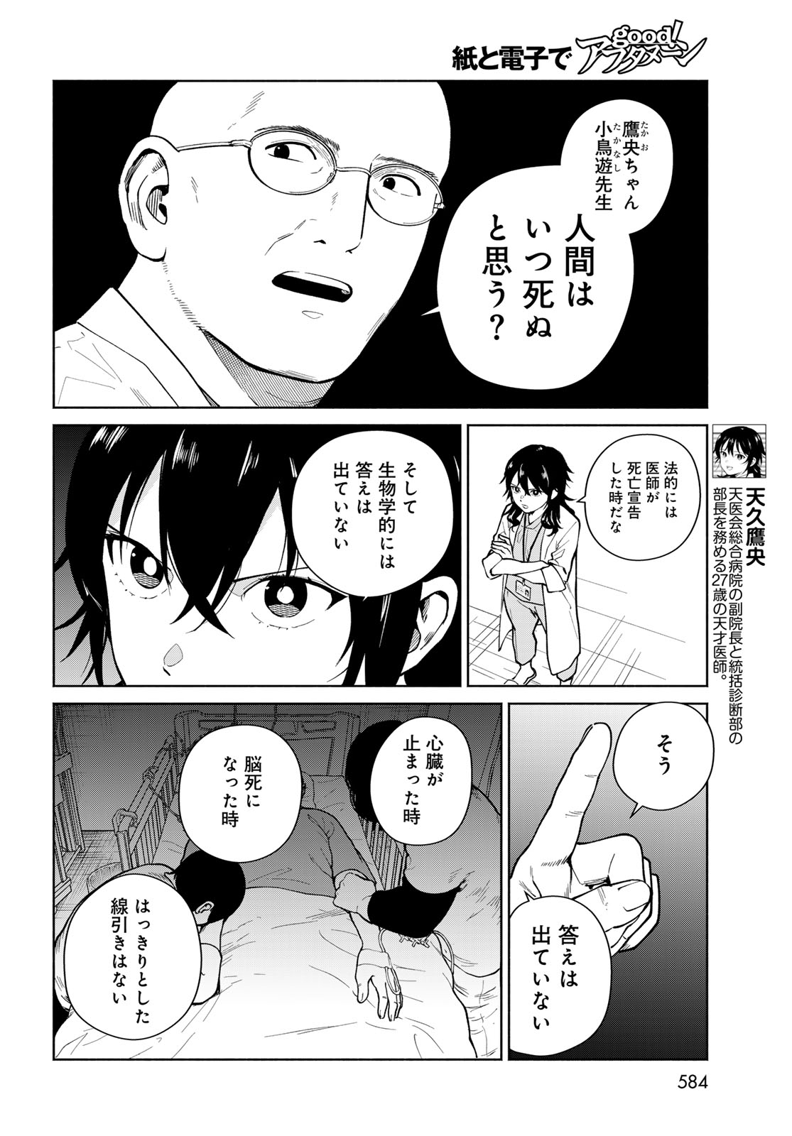 Ameku Takao no Suiri Karte Chapter 18 4ページ