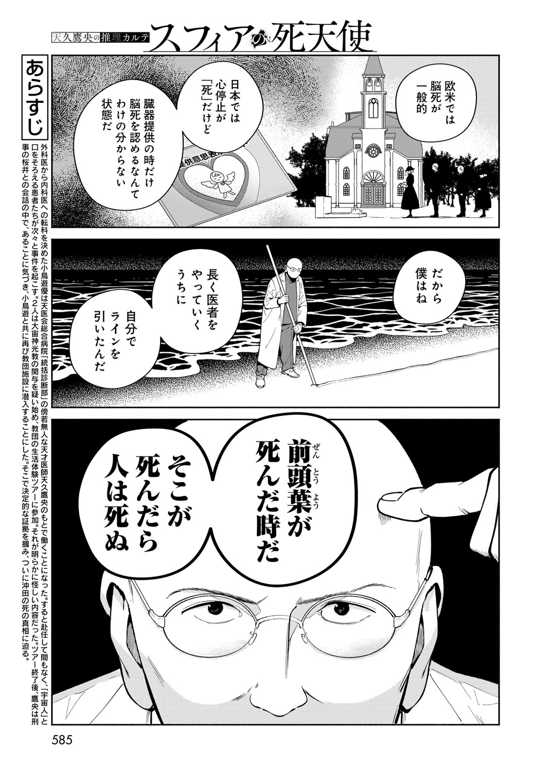 Ameku Takao no Suiri Karte Chapter 18 5ページ