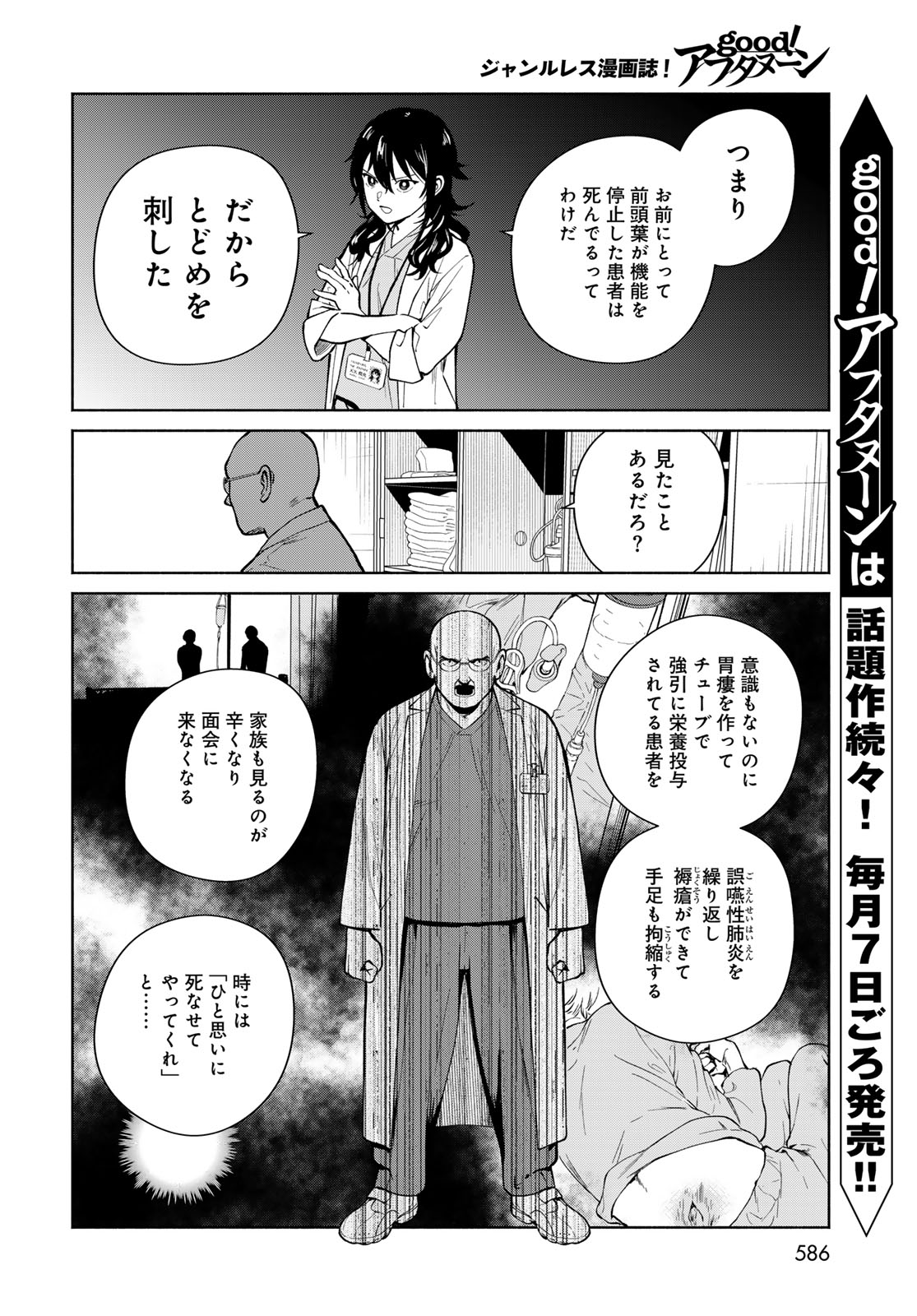 Ameku Takao no Suiri Karte Chapter 18 6ページ