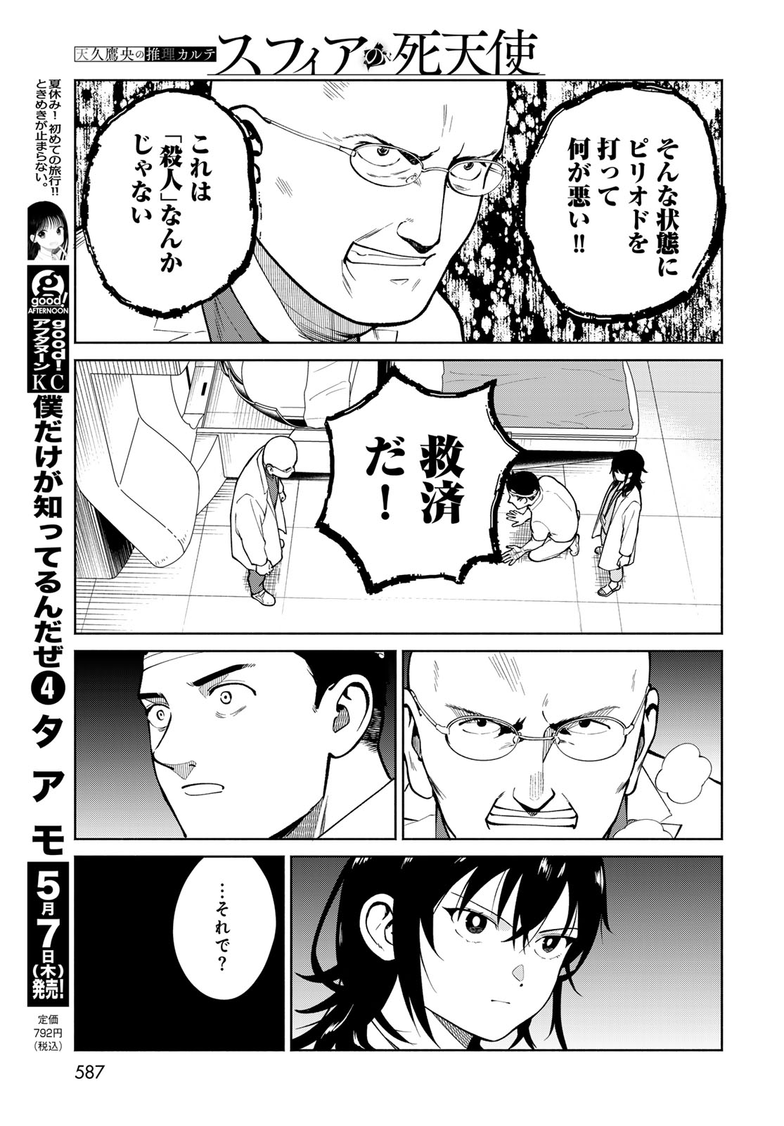 Ameku Takao no Suiri Karte Chapter 18 7ページ