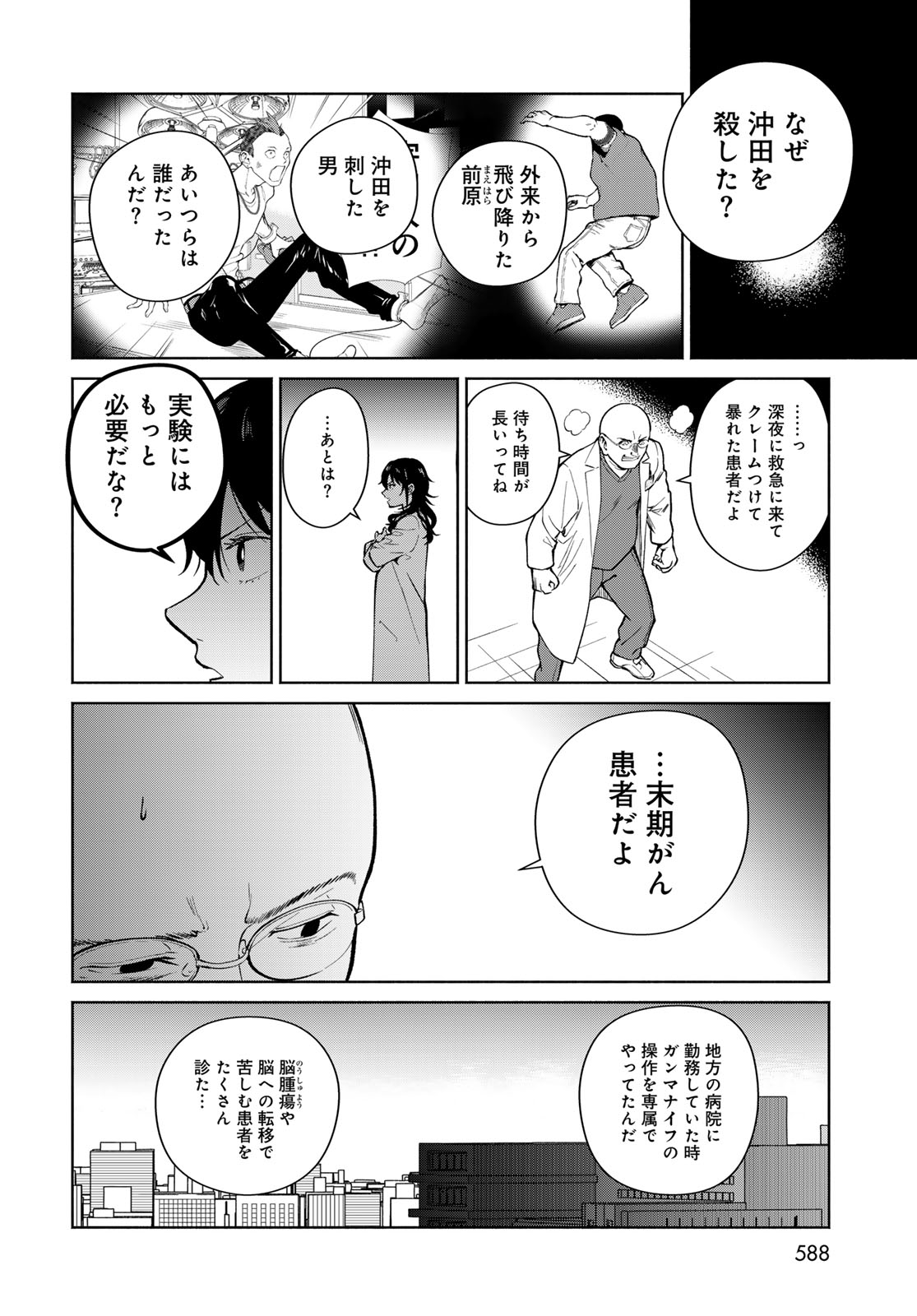Ameku Takao no Suiri Karte Chapter 18 8ページ
