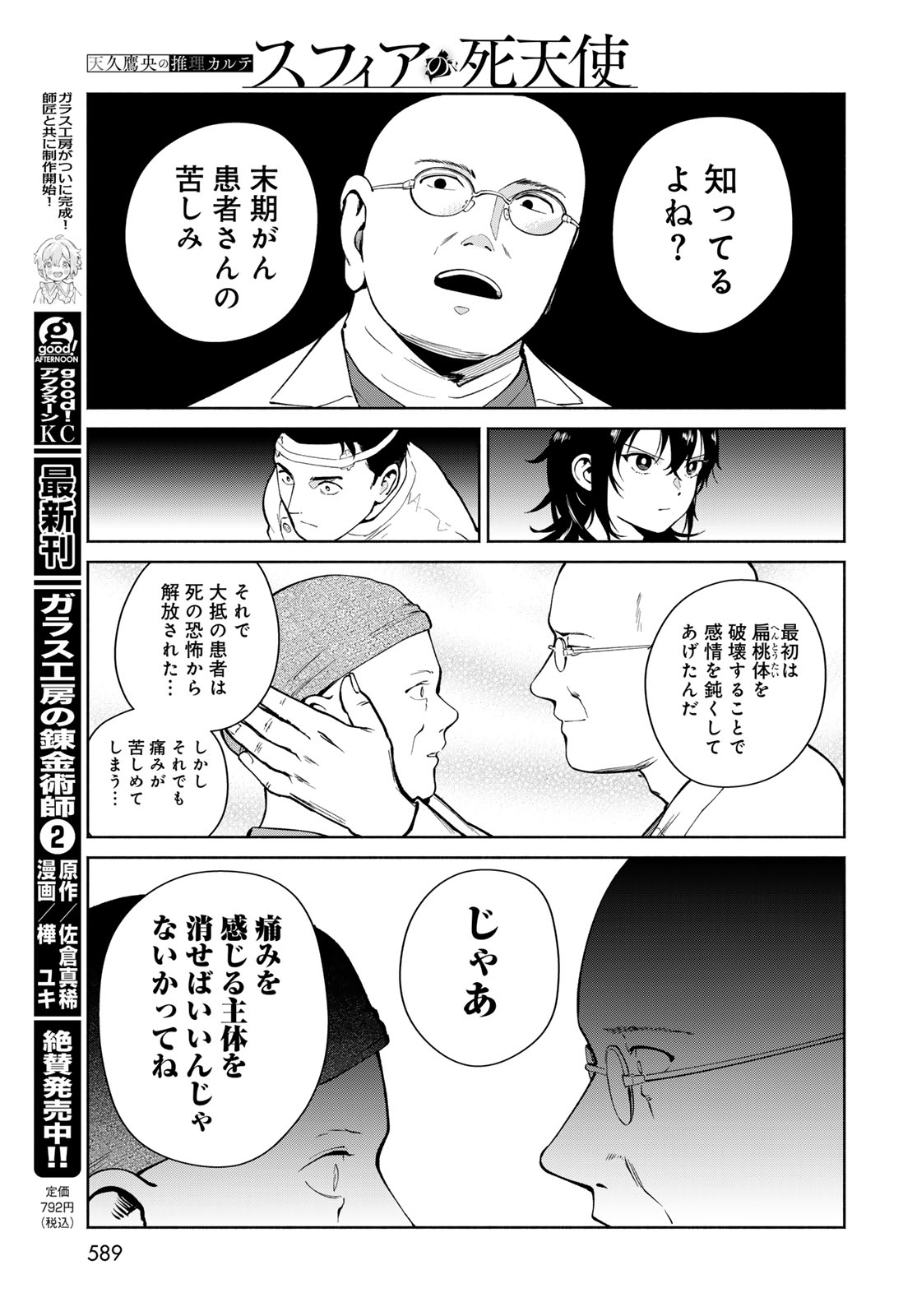 Ameku Takao no Suiri Karte Chapter 18 9ページ