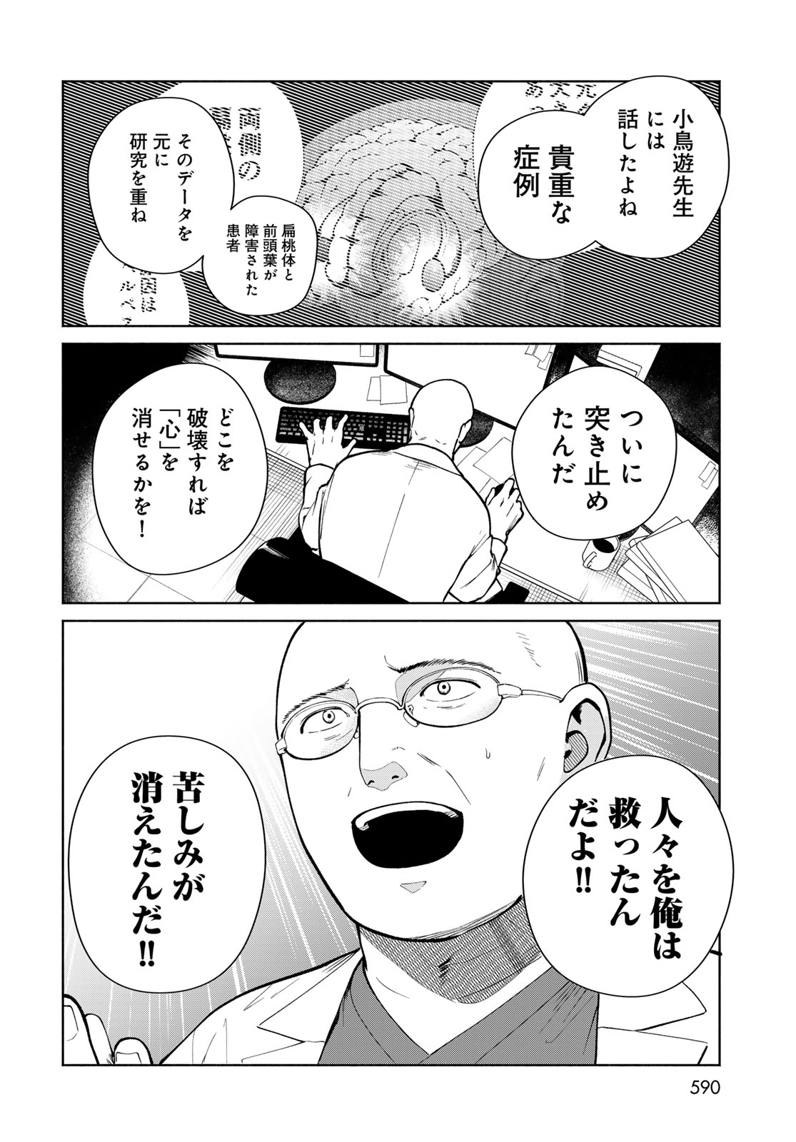 Ameku Takao no Suiri Karte Chapter 18 10ページ