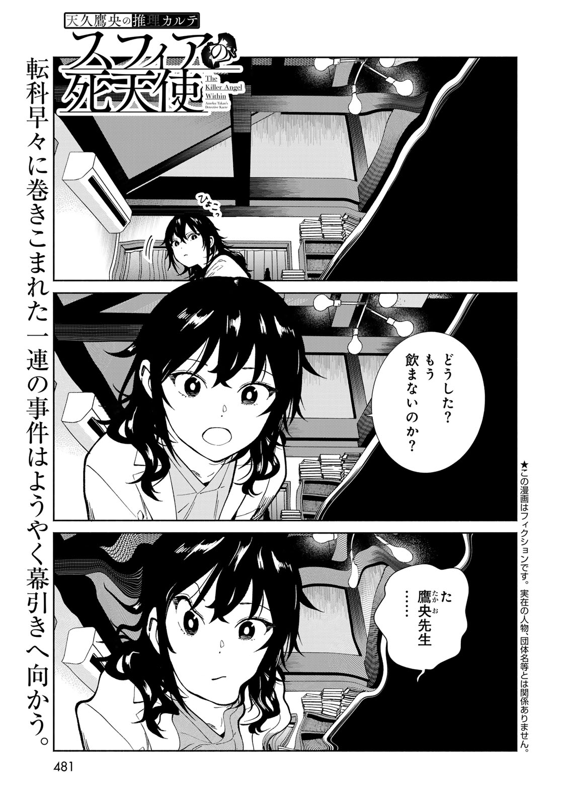 Ameku Takao no Suiri Karte Chapter 19 1ページ