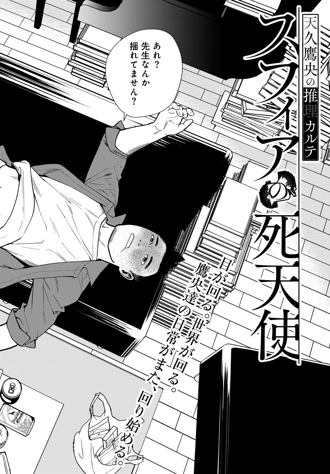 Ameku Takao no Suiri Karte Chapter 19 2ページ