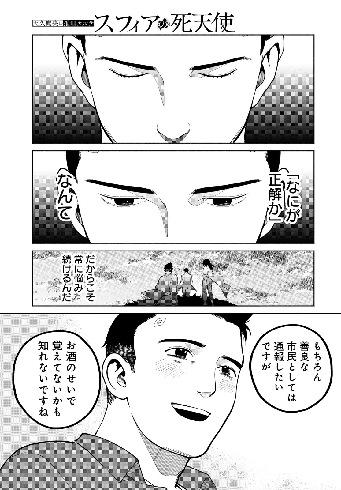 Ameku Takao no Suiri Karte Chapter 19 11ページ
