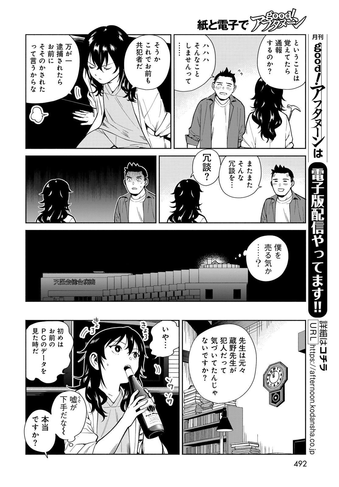 Ameku Takao no Suiri Karte Chapter 19 12ページ