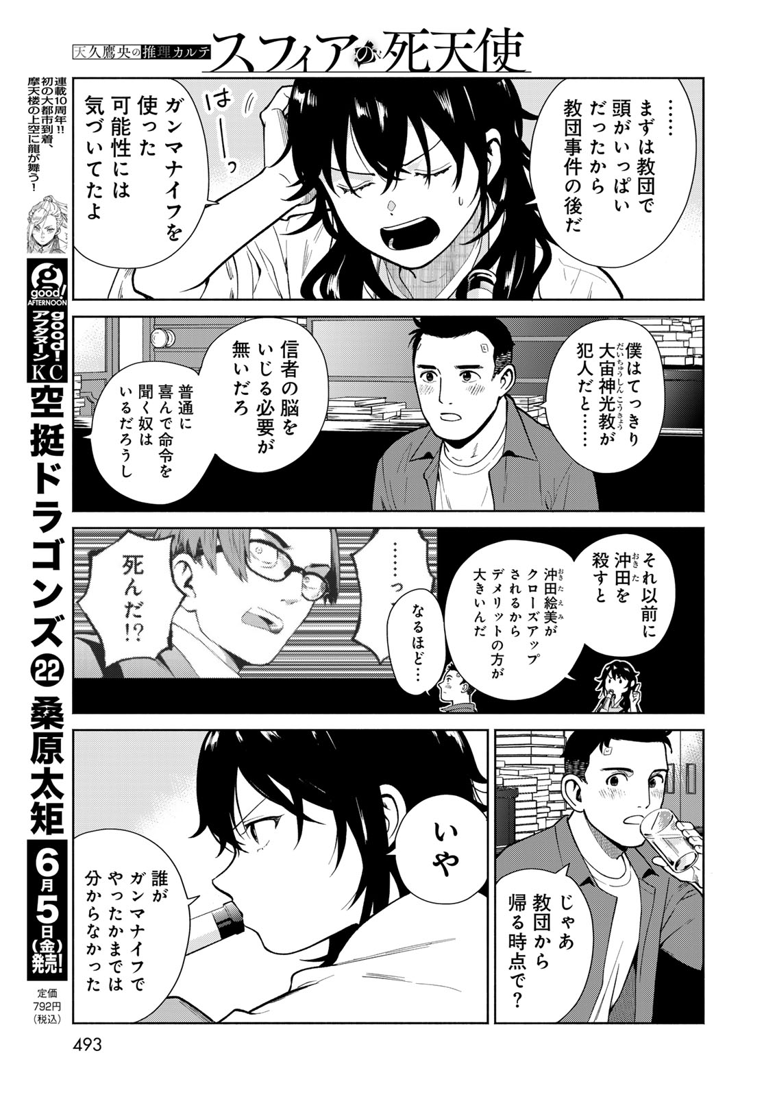 Ameku Takao no Suiri Karte Chapter 19 13ページ