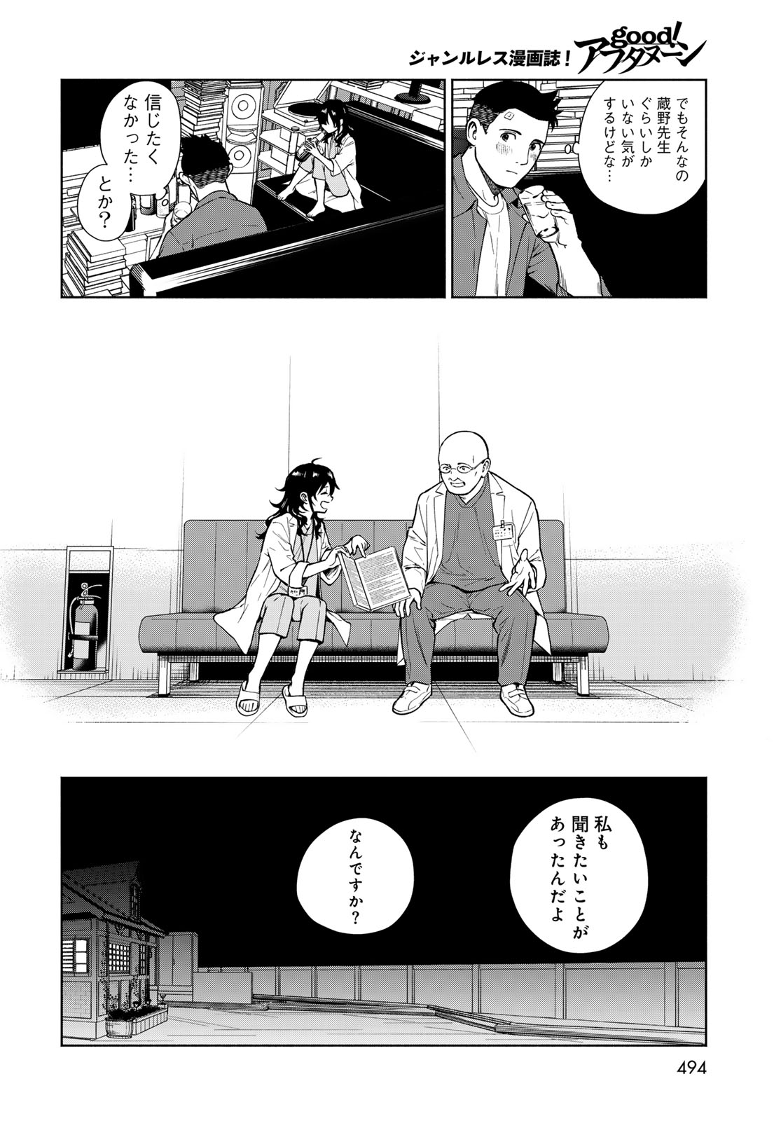 Ameku Takao no Suiri Karte Chapter 19 14ページ
