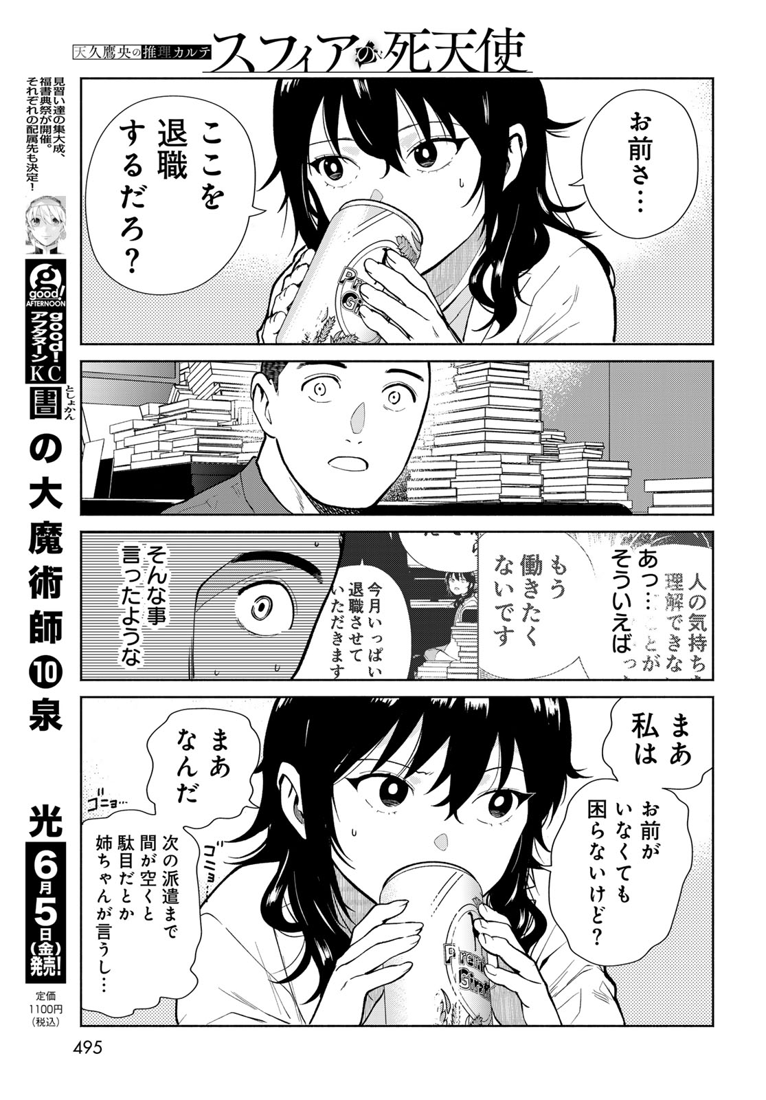 Ameku Takao no Suiri Karte Chapter 19 15ページ