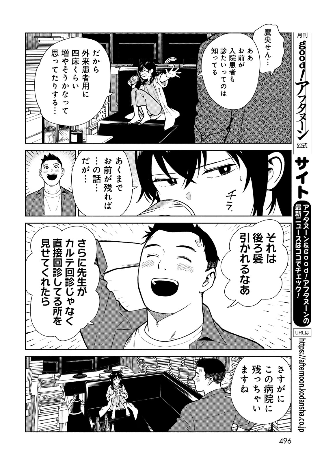 Ameku Takao no Suiri Karte Chapter 19 16ページ