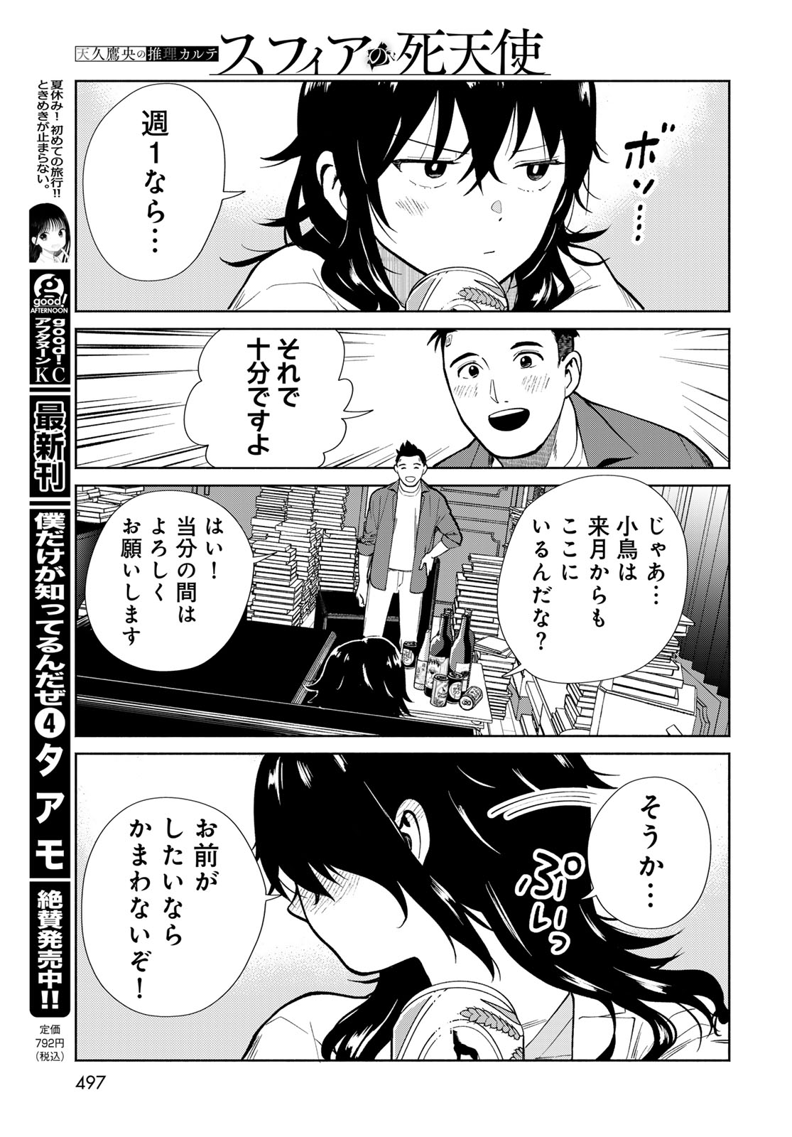 Ameku Takao no Suiri Karte Chapter 19 17ページ