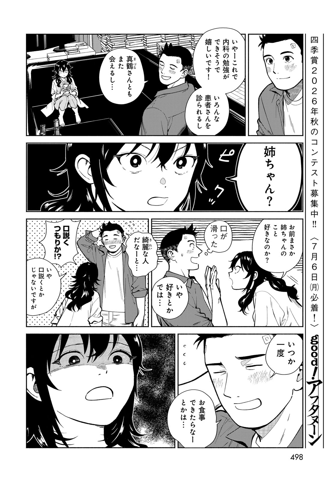 Ameku Takao no Suiri Karte Chapter 19 18ページ