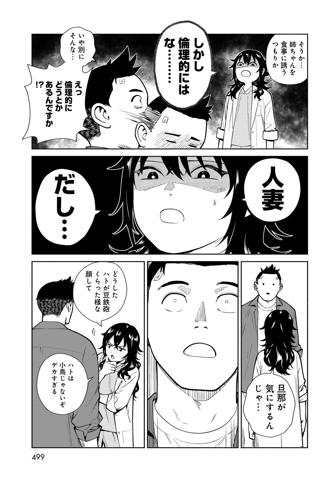 Ameku Takao no Suiri Karte Chapter 19 19ページ