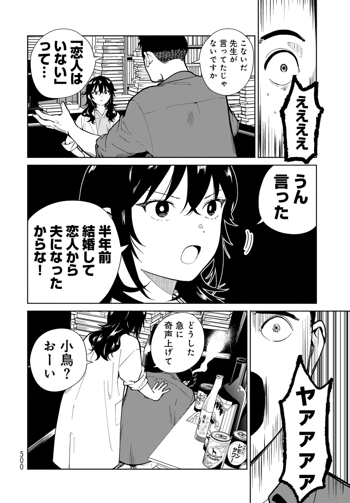 Ameku Takao no Suiri Karte Chapter 19 20ページ