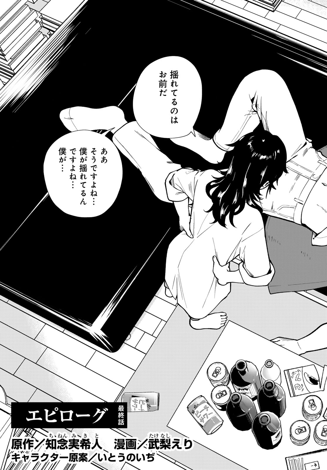 Ameku Takao no Suiri Karte Chapter 19 3ページ