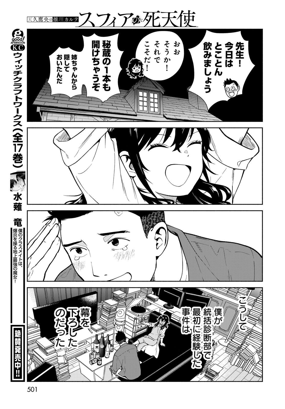Ameku Takao no Suiri Karte Chapter 19 21ページ