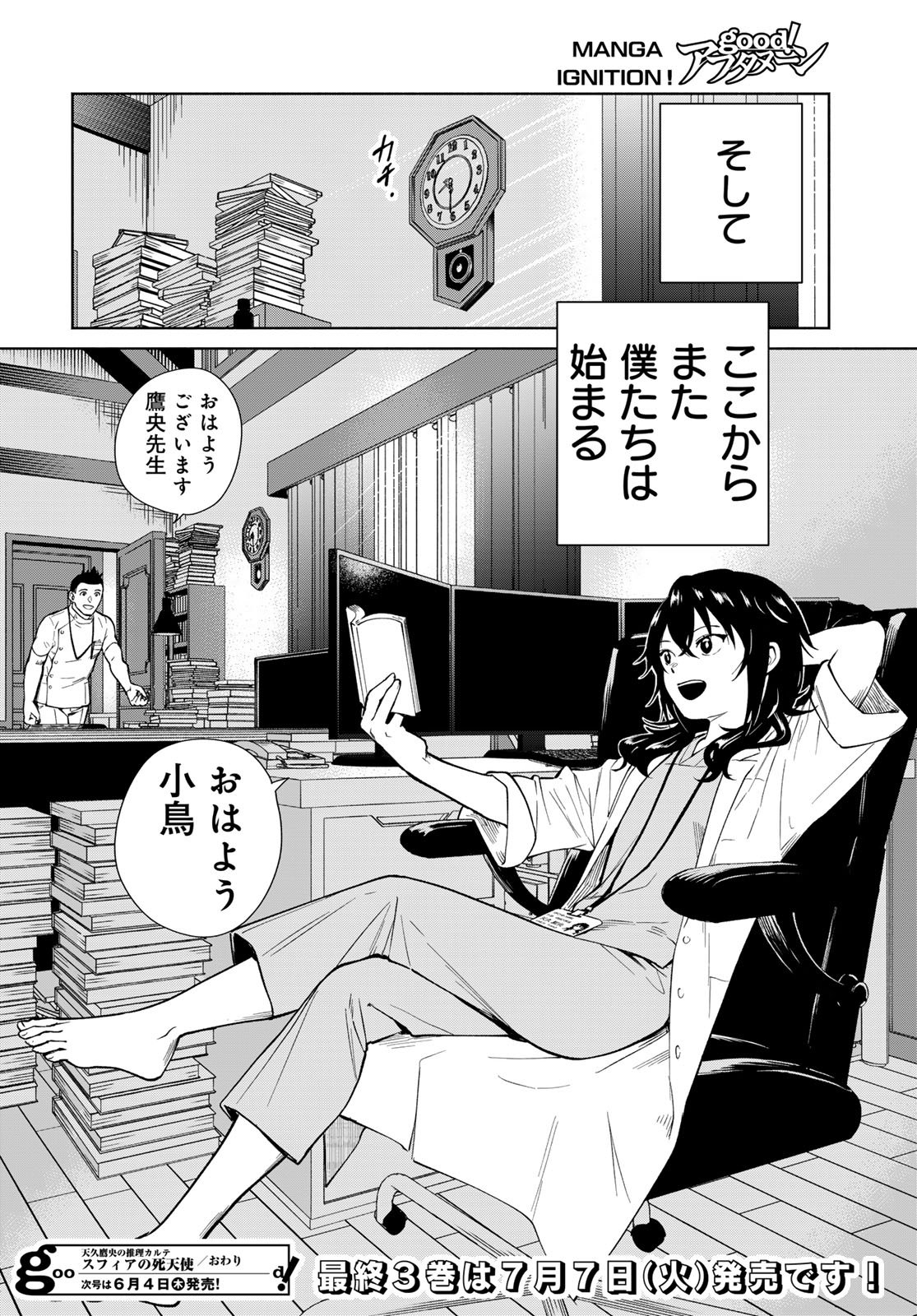 Ameku Takao no Suiri Karte Chapter 19 22ページ