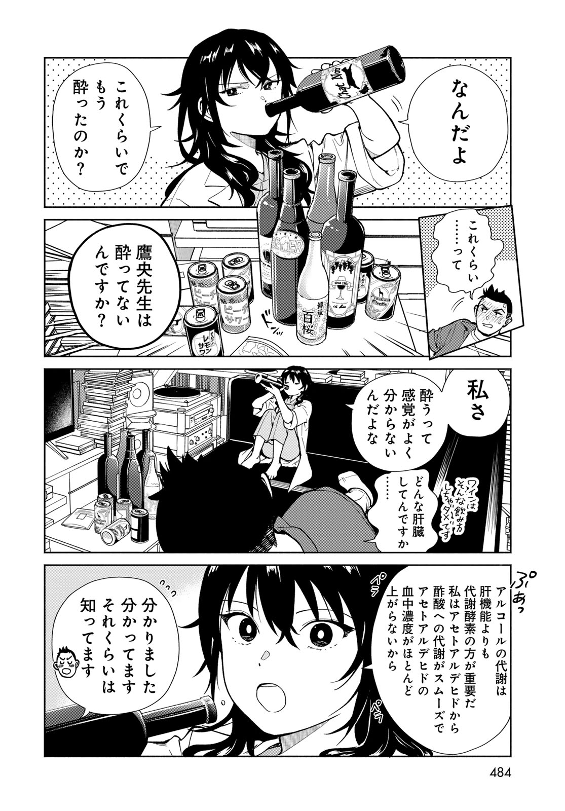 Ameku Takao no Suiri Karte Chapter 19 4ページ