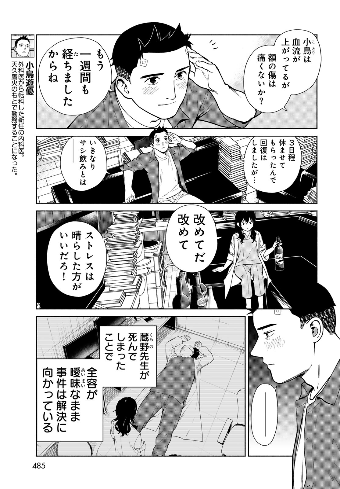 Ameku Takao no Suiri Karte Chapter 19 5ページ