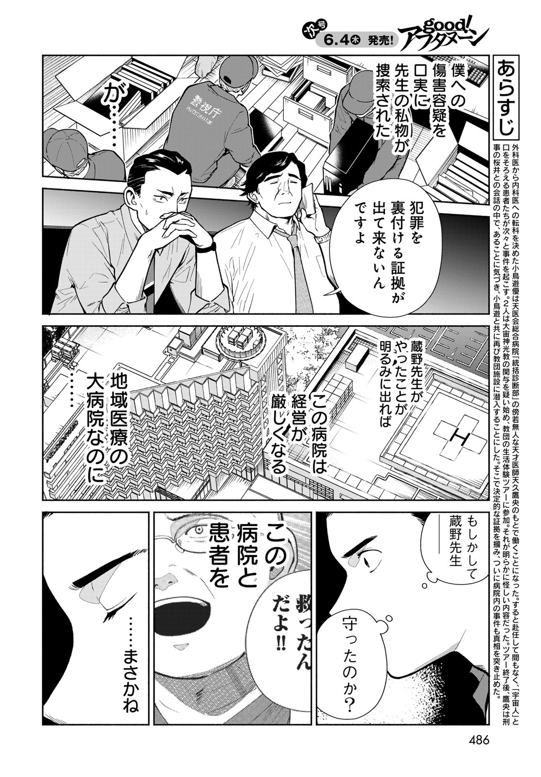 Ameku Takao no Suiri Karte Chapter 19 6ページ