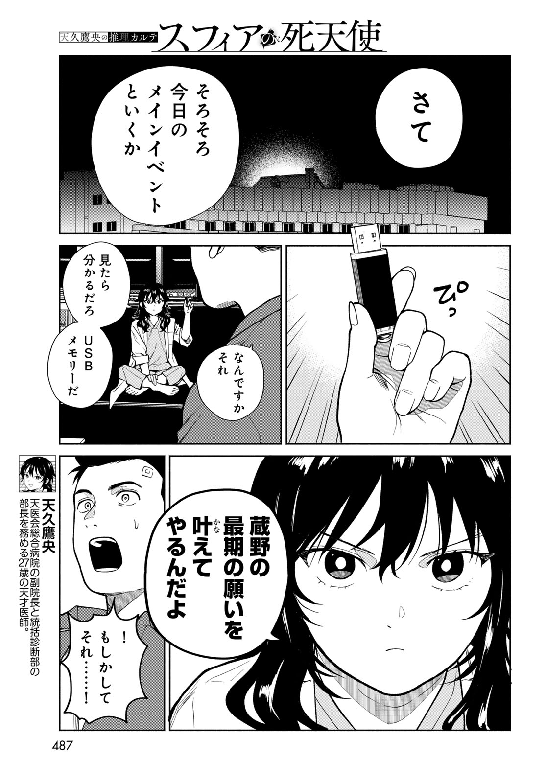Ameku Takao no Suiri Karte Chapter 19 7ページ