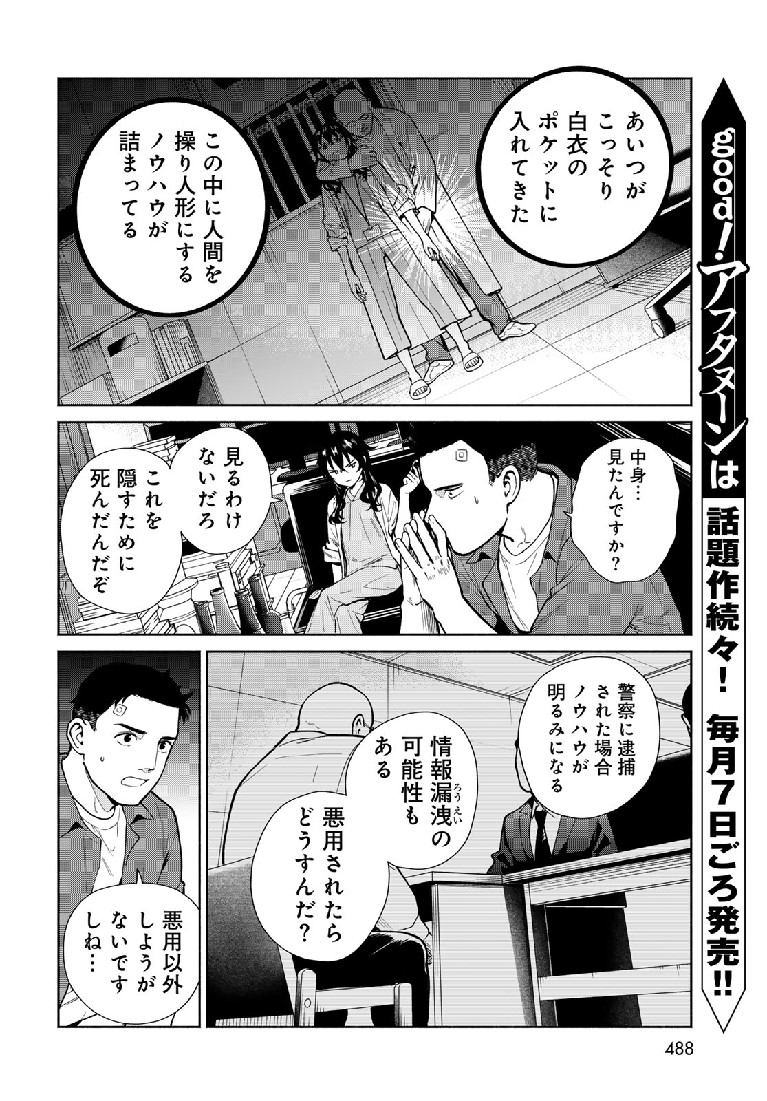 Ameku Takao no Suiri Karte Chapter 19 8ページ