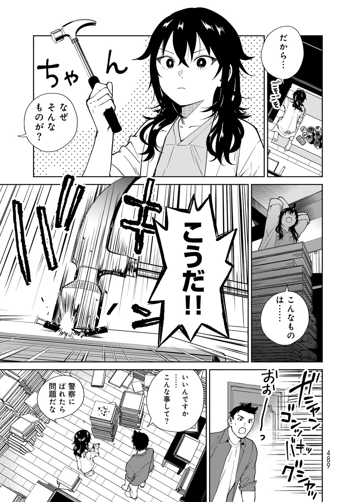 Ameku Takao no Suiri Karte Chapter 19 9ページ